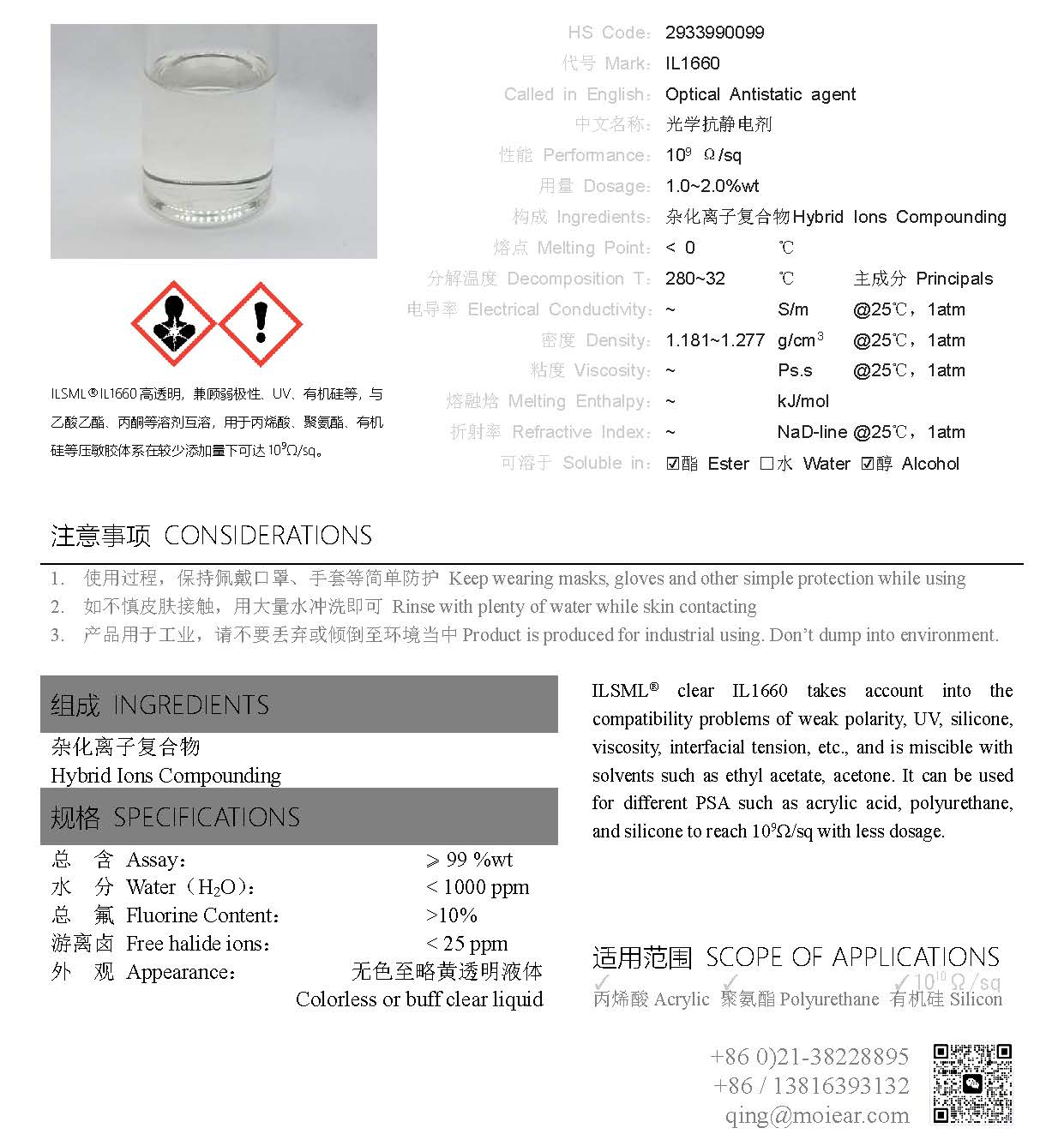 默尼-ILSML?光學(xué)抗靜電劑IL1660是一款高性能透明含氟抗靜電劑，在有機(jī)硅體系中不會(huì)引起Pt催化劑中毒，少量添加即可達(dá)到9~10次方。